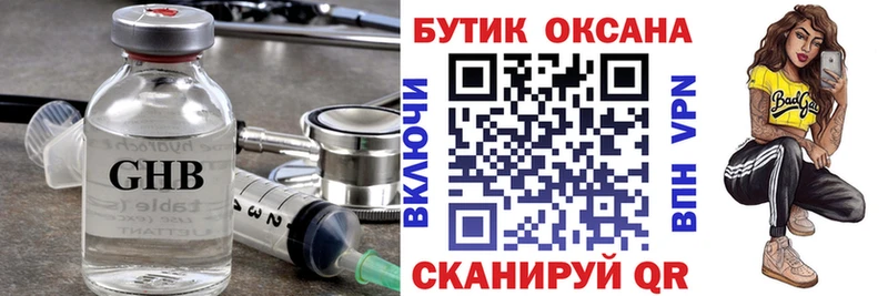 БУТИРАТ бутандиол  продажа наркотиков  Котлас 