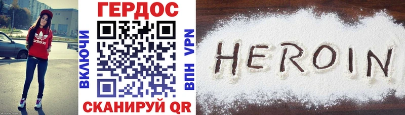 ГЕРОИН Heroin  купить   Котлас 